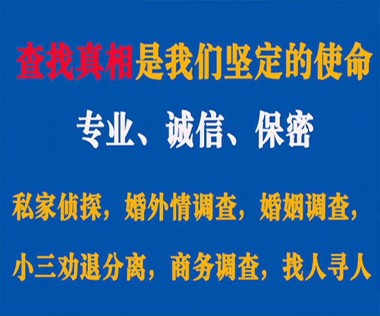 南票私家侦探哪里去找？如何找到信誉良好的私人侦探机构？